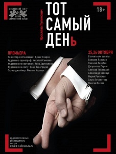 Тот самый день Тот самый день